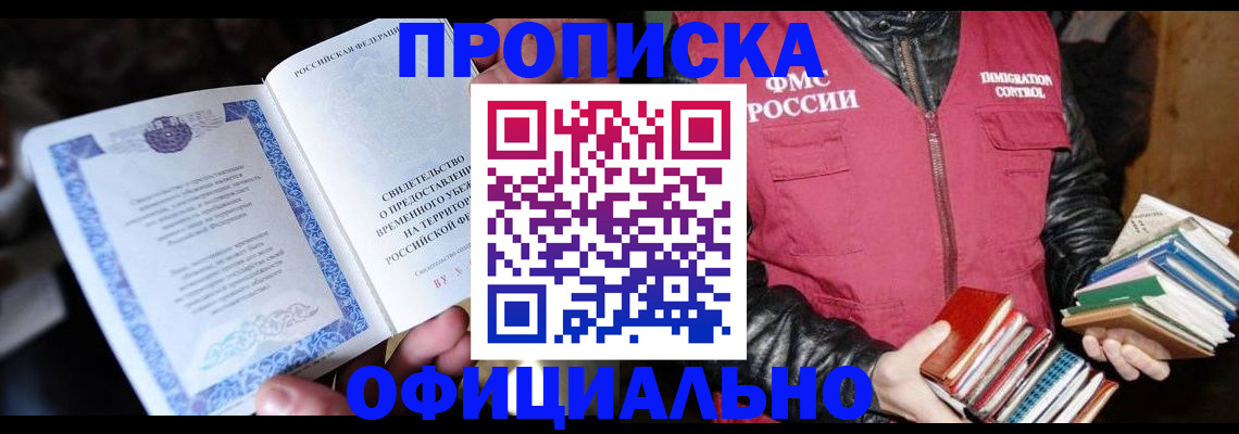 прописка штамп в Горнозаводске