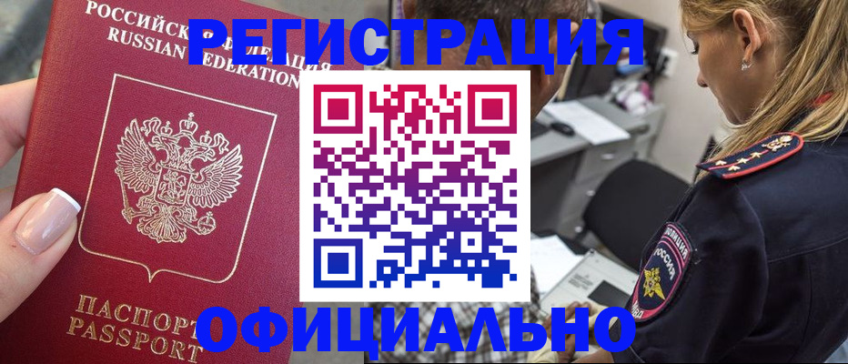 прописка в квартире в Горнозаводске