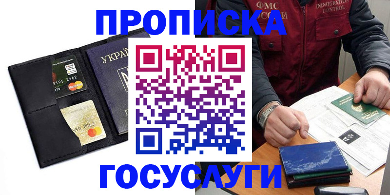 прописка законно в Горнозаводске
